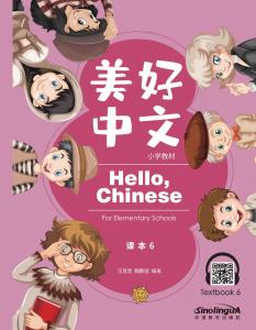 美好中文小学教材课本6（三年级下）